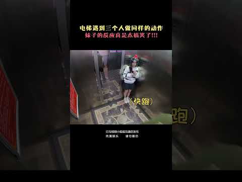 爆笑電梯整蠱！今天這個妹子的自我防護意識我給100分！