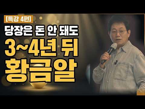 보험설계사 특강 4 당장은 돈이 되지 않지만  3-4년 후에는 황금알을 낳는 <strong>거위</strong>