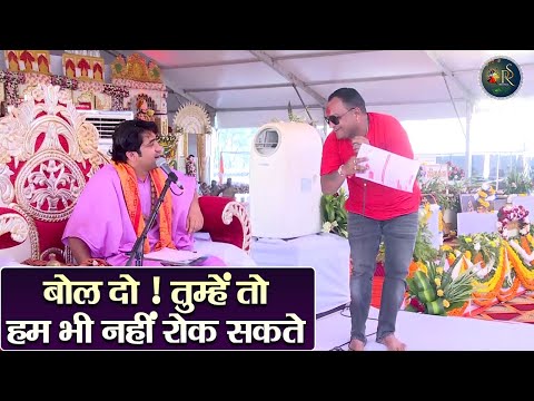 बोल दो ! तुम्हें तो हम भी नहीं रोक सकते ~ Bageshwar Dham Sarkar | Divya Darbar | Latest Video