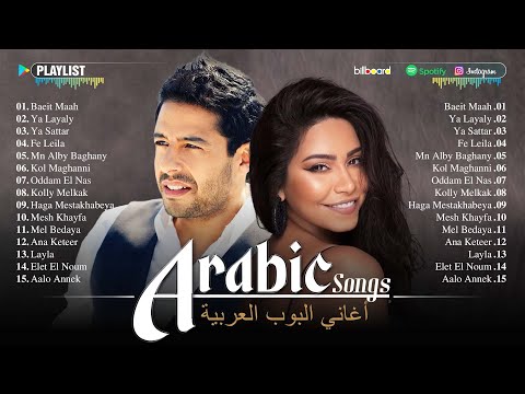 Arabic Songs Full Album 🎧 Top Arabic Songs by Hamaki, Sherine ♥ أفضل الأغاني العربية على مر التاريخ
