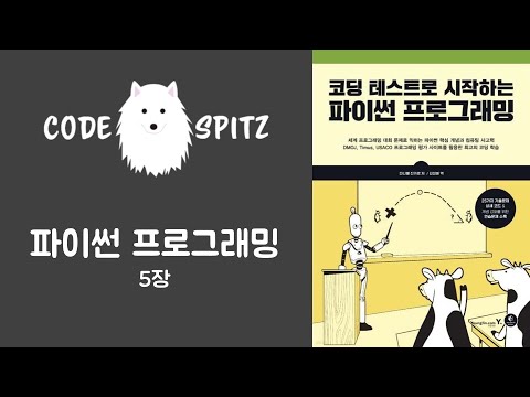 비개발자를 위한 파이썬 강좌 #5