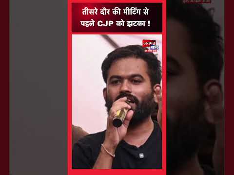 तीसरे दौर की मीटिंग से पहले CJP को झटका !