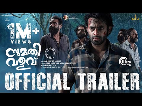 Sumathi Valavu | Official Trailer | Arjun Ashokan | Vishnu Sasi Shankar| Abhilash Pillai |Ranjin Raj