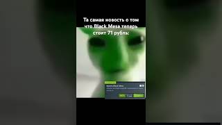 Полный джингл баллс #BlackMesa