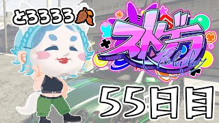 【#ストグラ】 55日目・ハンタスマ【#とろろろろ】