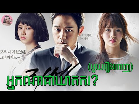 អ្នកណាជាឃាតករ? 