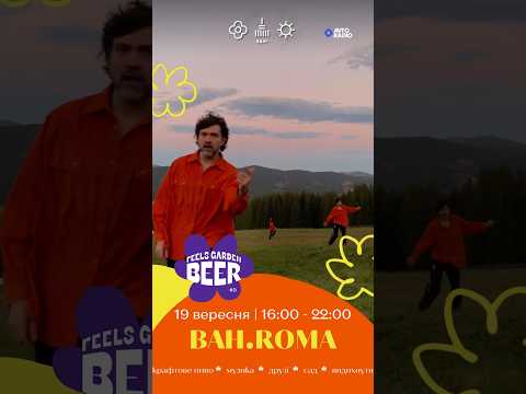 Пиво+Концерт 🍻 Вже завтра BAH.ROMA на ВДНГ у Києві на Feels Garden Beer #bahroma #concert