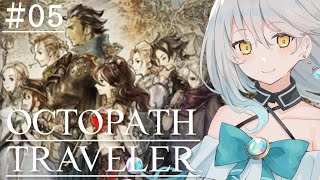 【 OCTOPATH TRAVELER 】#05  ハンイット第1章をつづきから初見プレイ｜ネタバレ注意【 Vtuber / 羽風ふわ 】