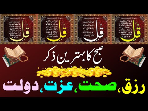 Morning Wazifa | Surah Fatiha | Ayatul Kursi | Surah Baqarah Last 2 Ayat | Darood Tanjeena