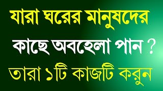 Powerful Heart Touching Life Changing Video In Bangla l Emontional Quotes l Love