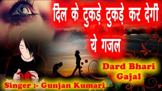 दर्द भरी गजल | तुझ से मिलने की चाहत है #Dard Bhari #Ghazal #Gajal #gazal #गजल