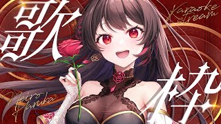 【歌枠】ラグジュアリーな歌配信♡【 音色はるか / #新人Vtuber 】