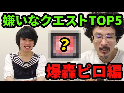 【モンスト】ミラクルミン1万個あってもクリアできる気がしない！嫌いなクエストランキングTOP5！(爆轟ピロ編)【なうしろ】