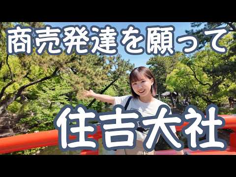 【大阪府・大阪市】住吉神社の総本社「住吉大社」をお散歩【初辰まいり】