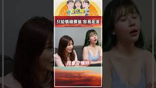這種人就叫渣！ #綜口味開房間 #周慕姿