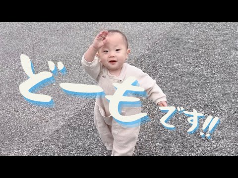１歳の大冒険！！