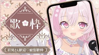 【ゲリラ/縦型歌枠】 Xフォロワーさん1万人ありがとう！Karaoke  【vtuber/#ふぇりしあ】