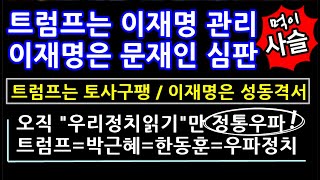 우파는 지금을 즐겨라 [국힘은 죽어야 다시 산다]