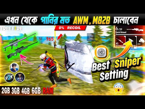 পানির মতো AWM,M82B চালাতে পারবেন😱 How To Use Double Sniper (AWM + M82B ) Tips and Tricks & Setting 🎯