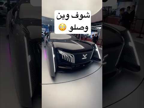 هل هذه هي السيارة التي ستُغير كل شيء؟ التصميم الصيني الذي صدم العالم!