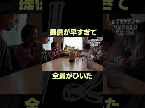 爆速ハンバーグ #だいにぐるーぷ #世界滅亡ドッキリ#日本縦断旅