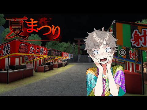 【ホラー】屋台を満喫してただけなのに『 夏まつり 』