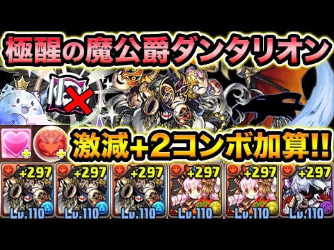 ALL☆6フェス限のクセ強パーティで挑む！極醒ダンタリオンが強化されて激減＆2コンボ加算に！裏異形の存在で使ってみた！【スー☆パズドラ】