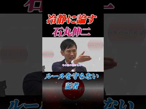 冷静に諭す石丸伸二 #石丸伸二 #東京を動かそう #東京都知事選 #日本政治の希望 #政治 #石丸市長 #アークタイムズ #尾形