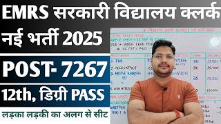 EMRS New Vacancy 2025 | EMRS School Clerk Group C Vacancy Syllabus 2025