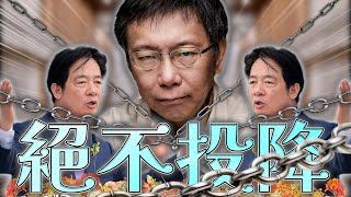 柯文哲休庭暴怒／京華城案／王義川嘲諷盧秀燕粉底液｜老鵝特搜#1626