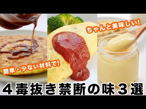 【４毒抜き禁断の味】ケチャップ・ソース・マヨネーズの作り方☆みりんは使うけど砂糖・油は一切不使用!【三大調味料の四毒抜きレシピ】