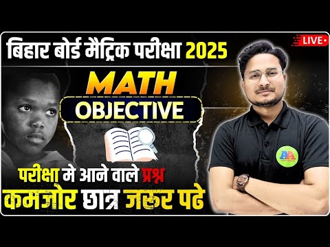 Class 10th Math vvi Objective Viral Question 2025 || Bihar Board 10th Math Objective Question 2025