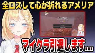 悲しい全ロス事件を経てマイクラ引退を決意するアメリア【ホロライブEN切り抜き/ワトソン・アメリア/日本語翻訳】