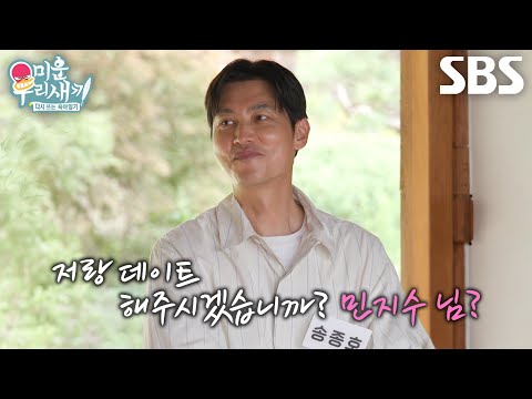 <strong>송종호</strong>×김승수, 일대일 데이트 상대 고르던 중 예상치 못하게 겹쳐버린 선택!