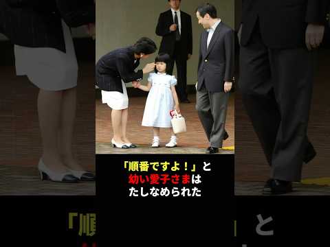 ㊗️230万再生‼︎ 【特別扱いを拒否】雅子さまの子育てが愛子さまに引き継がれていく #皇后雅子様 #敬宮愛子様
