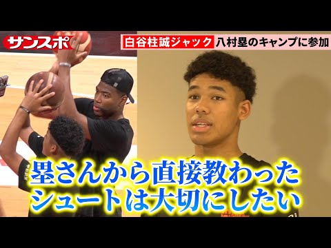 【バスケ】16歳で代表候補入りした194cmの〝怪物〟白谷柱誠ジャックが八村塁のキャンプに参加