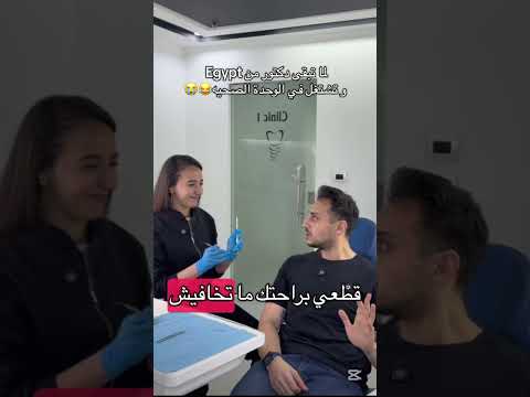 لما تبقى دكتور من Egypt و تشتغل في الوحدة الصحيه 😂😭