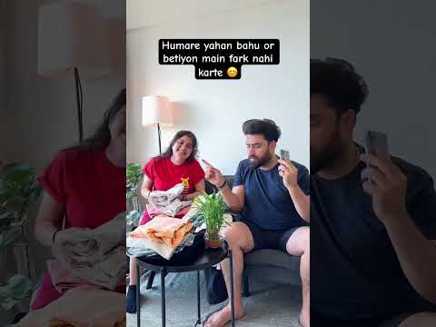 Humare yahan bahu or betiyon main fark nahi karte 😊 #comedy #restykamboj #nehabagga