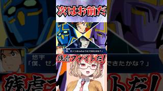 巨神ゴーグさんによるエグすぎ合体攻撃  #vtuber #スパロボ #ガンダム
