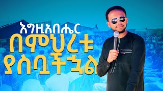 የሚያጽናና የእግዚአብሔር ቃል በእስር ቤት ውስጥ||PROPHET ZEKARIYAS WONDEMU