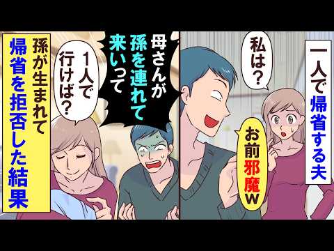 私を邪魔者扱いして一人で実家に帰省する夫