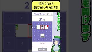 謎解きガチ勢が16%の情報で謎を解く流れを見てみよう #NazoMondo8