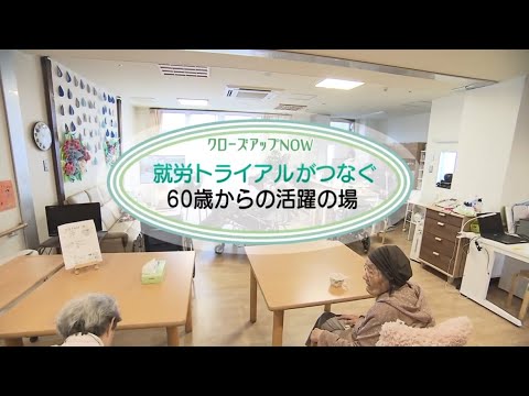 【高槻市】就労トライアルがつなぐ　60歳からの活躍の場