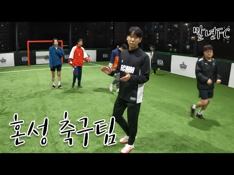 [말년FC] 요즘 대세! 혼성 축구팀 레슨은 어떻게 이뤄질까?