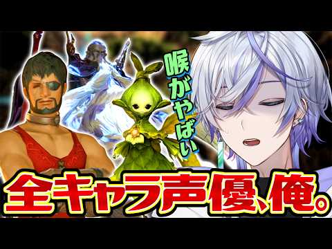 【FF14】※登場人物、全員俺。喉の限界までフルアテレコで進むメインクエスト! / Ultima鯖【VTuber】