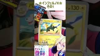 リザードンがかっこよすぎるだろ！なんだこのカッコよさは！その1【インフェルノX】 #ポケカ ＃Short #vtuber #ポケカ開封