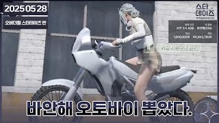 2025 05 28 🖤 콩밥특별시
