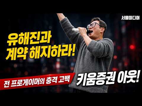 <strong>키움증권</strong> 아웃! 전 프로게이머의 충격 고백!