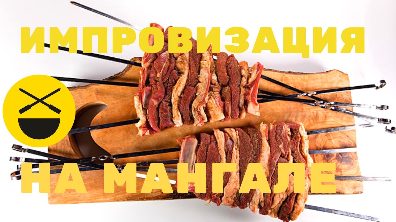 Шашлык-импровизация! Какой лучше? Эксперимент!