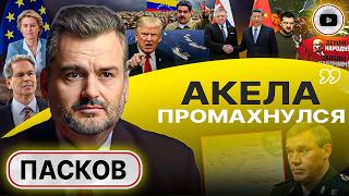 🦁Лев готовится к прыжку: Украина и ЕС - кусок МЯСА! Путин и Фицо. Игра Китая. Голова Мадуро - Пасков